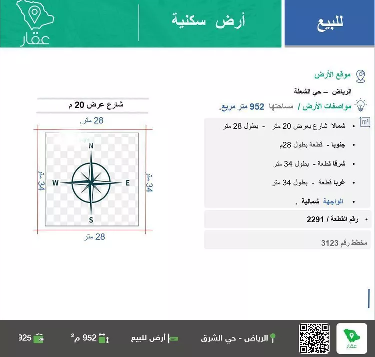 أرض للبيع في شارع رماح ، حي المشرق ، الرياض ، منطقة الرياض صورة 2