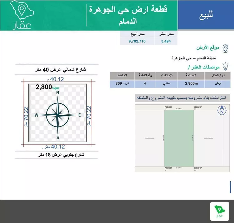 Land for Sale in Dammam Al Jawharah