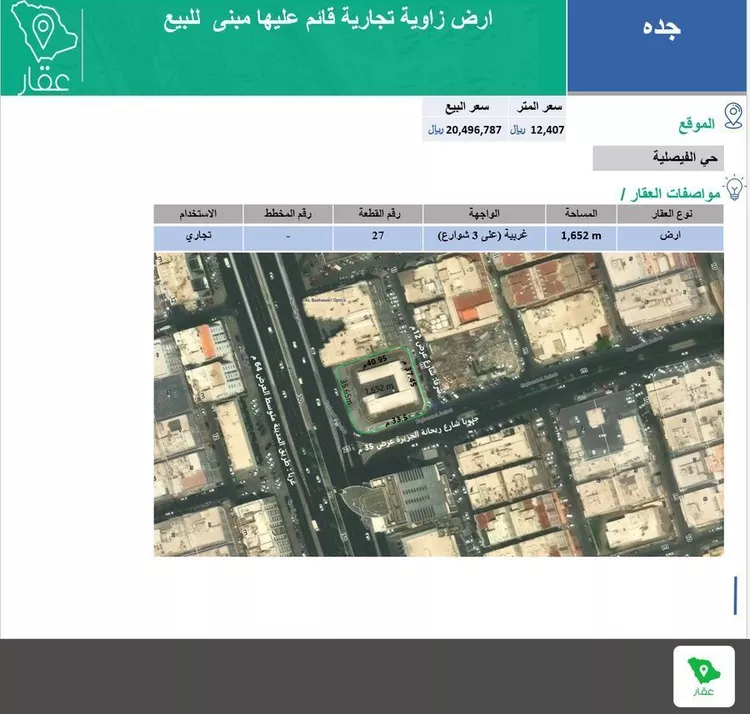 Land for Sale in Jeddah Al Faisaliah