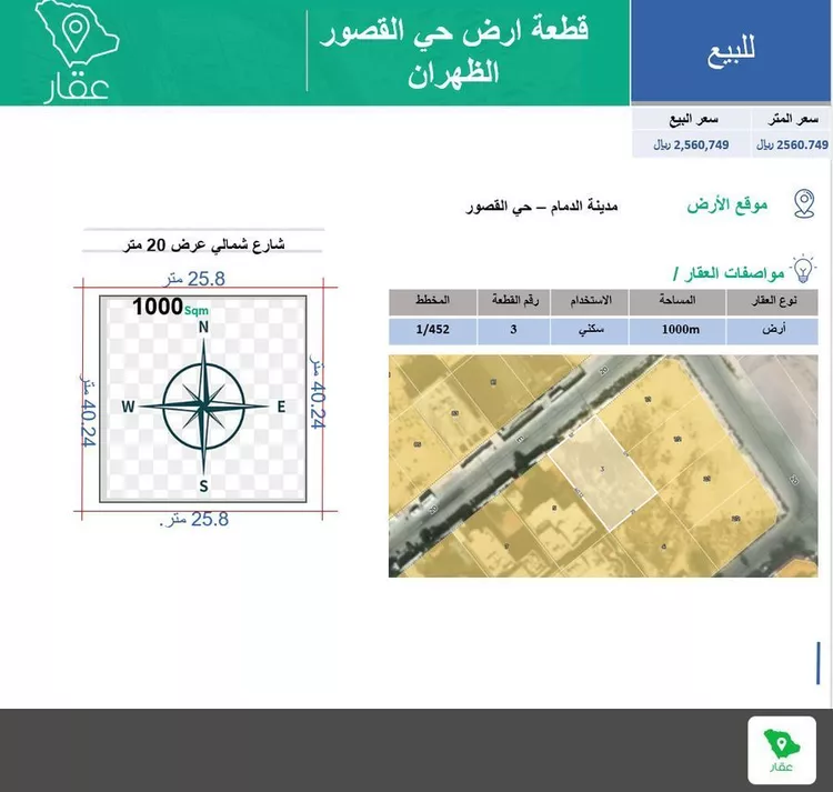 أرض للبيع في حي القصور ، الظهران ، الدمام