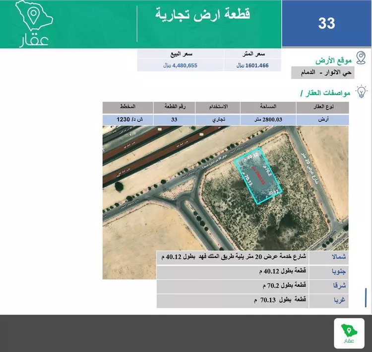 أرض للبيع في شارع عبدالوهاب الخفاف ، حي الأنوار ، الدمام ، الدمام