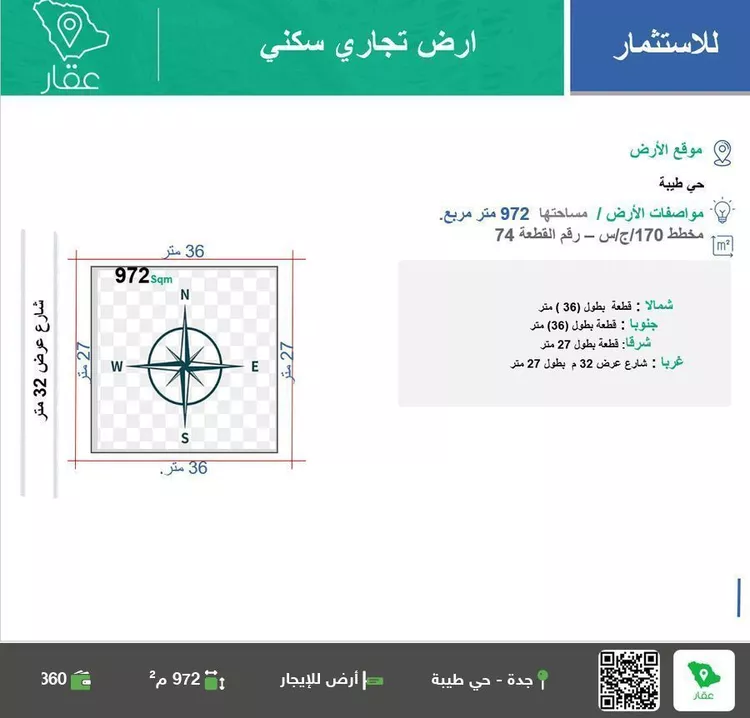 أرض للإيجار في شارع عبد الرحيم المغربي ، حي طيبة ، جدة ، جدة
