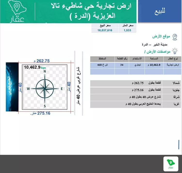 أرض للبيع في شارع بريدة ، الخبر ، الخبر 1 صورة