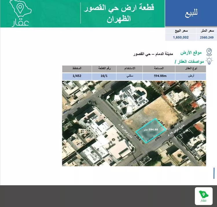 أرض للبيع في شارع العيينة ، حي القصور ، الظهران ، الدمام