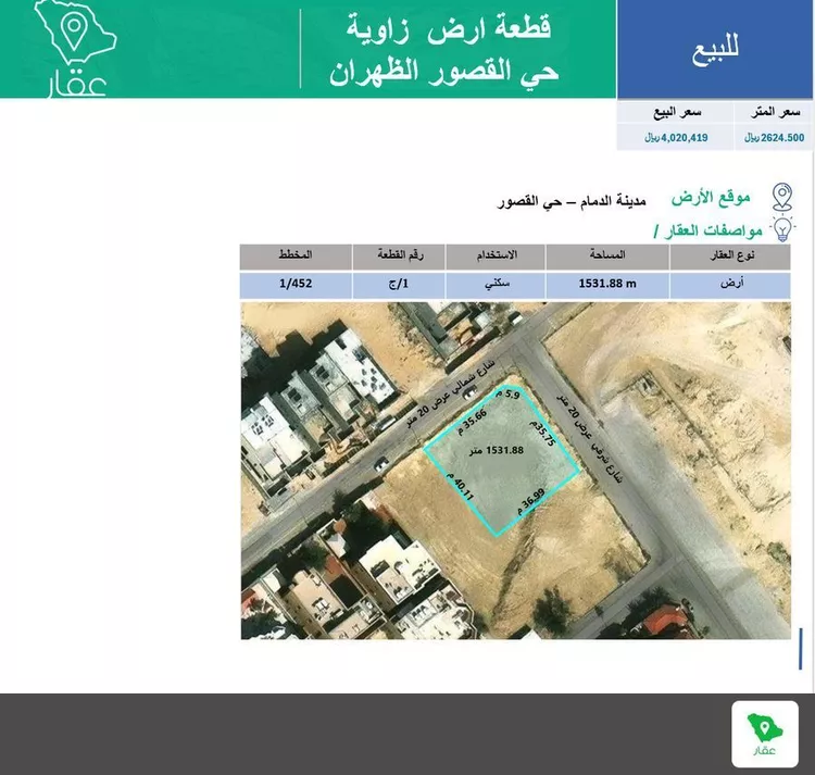 أرض للبيع في حي القصور ، الظهران ، الدمام
