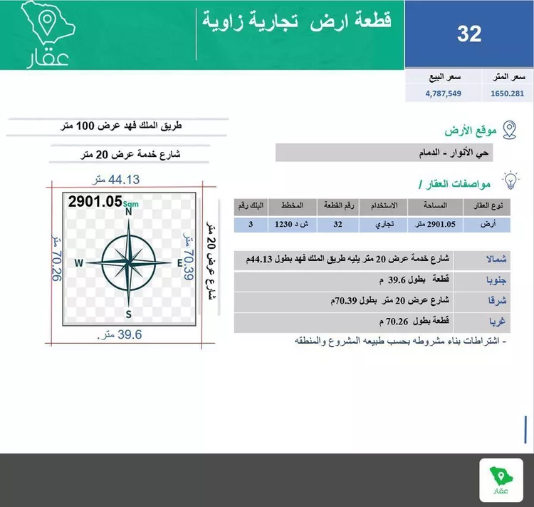 أرض للبيع في شارع عبدالوهاب الخفاف ، حي الأنوار ، الدمام ، الدمام