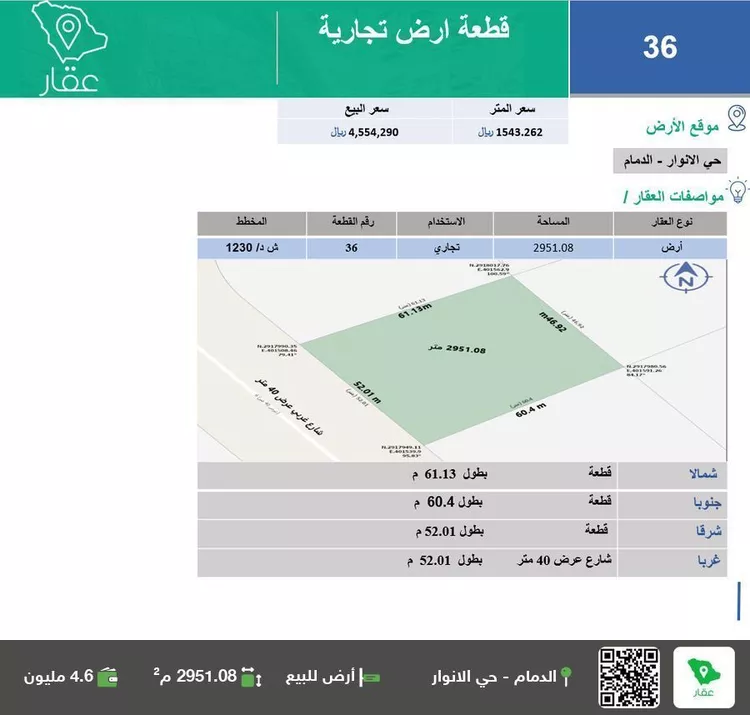 أرض للبيع في حي الأنوار ، الدمام ، الدمام