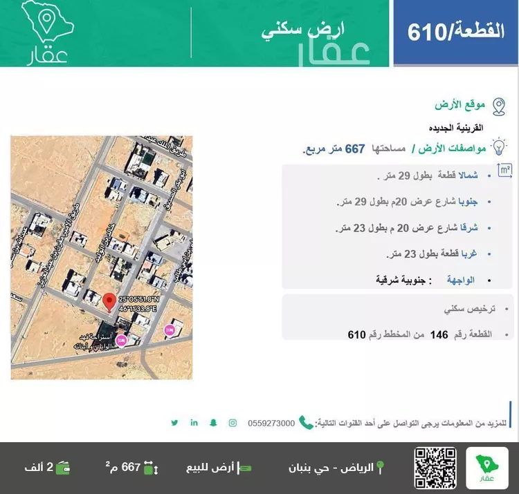 أرض للبيع في شارع ابو بكر الصديق ، القرينه ، حريملاء صورة 2