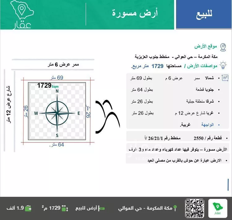 Land for Sale in Mecca Al Awaly