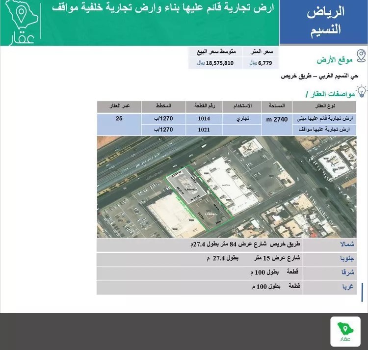 أرض للبيع في طريق خريص الفرعي ، حي النسيم الغربي ، الرياض ، منطقة الرياض صورة 2