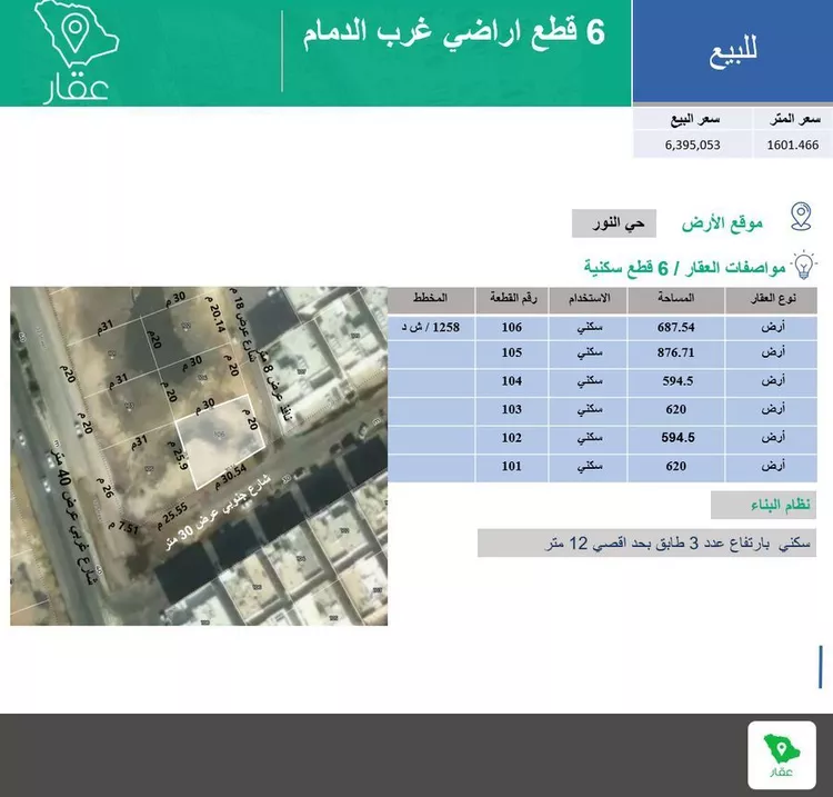 أرض للبيع في شارع نافع المدني ، حي النور ، الدمام ، الدمام