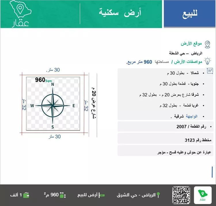أرض للبيع في شارع رماح ، حي المشرق ، الرياض ، منطقة الرياض صورة 2