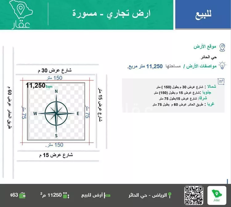 أرض للبيع في حي الحائر ، الرياض ، منطقة الرياض صورة 2