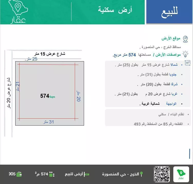 أرض للبيع في حي اليمامة, مدينة الخرج, منطقة الرياض