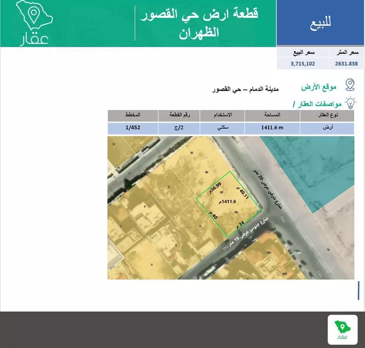 أرض للبيع في شارع العيينة ، حي القصور ، الظهران ، الدمام