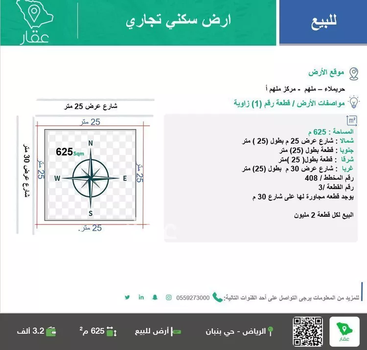 أرض للبيع في شارع اسعد بن حارثة الخزرجي ، ملهم ، حريملاء صورة 2