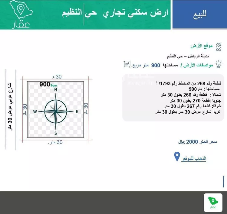 Land for Sale in Riyadh An Nadhim صورة 2