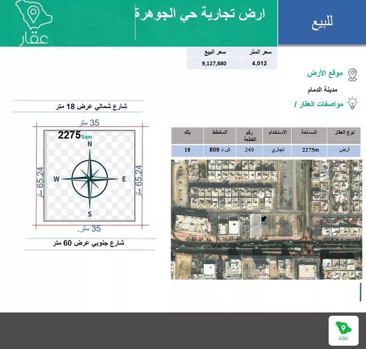أرض للبيع في حي الجوهرة ، الدمام ، الدمام