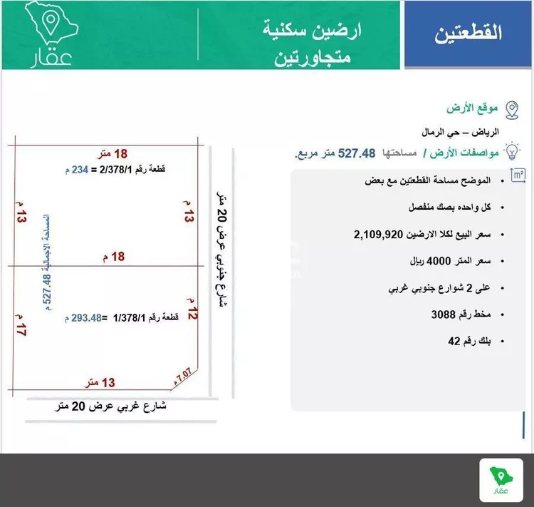 Land for Sale in Riyadh Ar Rimal صورة 4