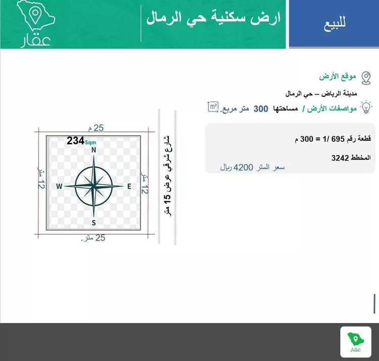 Land for Sale in Riyadh Ar Rimal