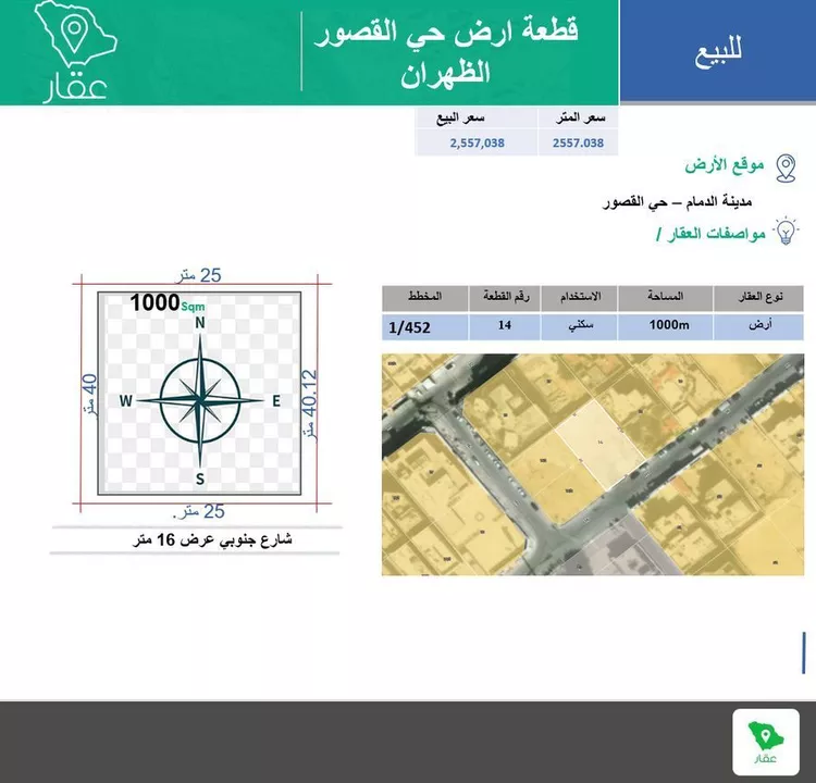 أرض للبيع في شارع العصامي ، حي القصور ، الظهران ، الدمام