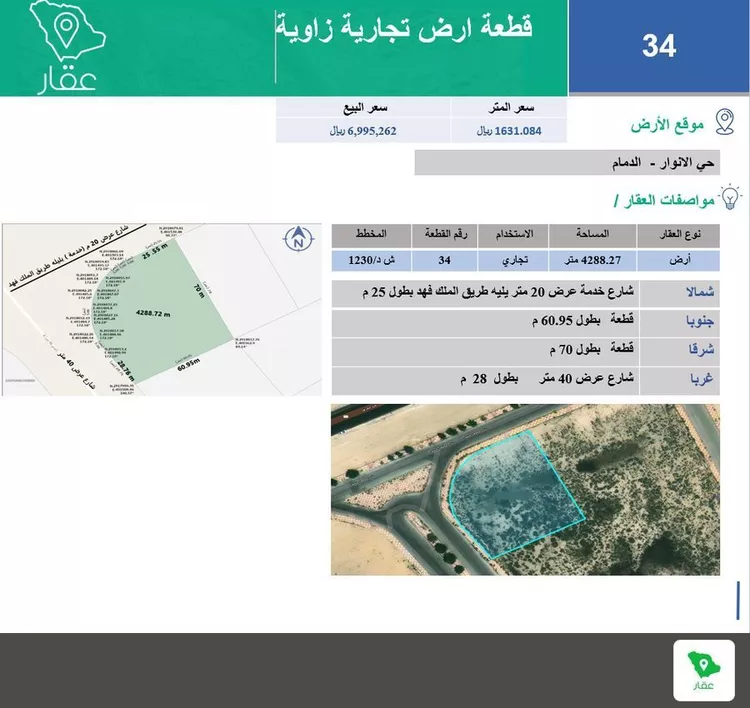 أرض للبيع في حي الأنوار ، الدمام ، الدمام