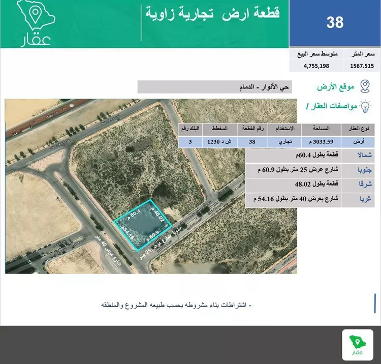 أرض للبيع في حي الأنوار ، الدمام ، الدمام