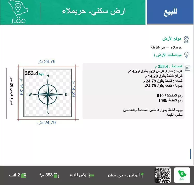 أرض للبيع في القرينة ، حريملاء صورة 2
