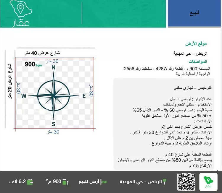 أرض للبيع في شارع صحار بن عياش ، حي المهدية ، الرياض ، منطقة الرياض صورة 2