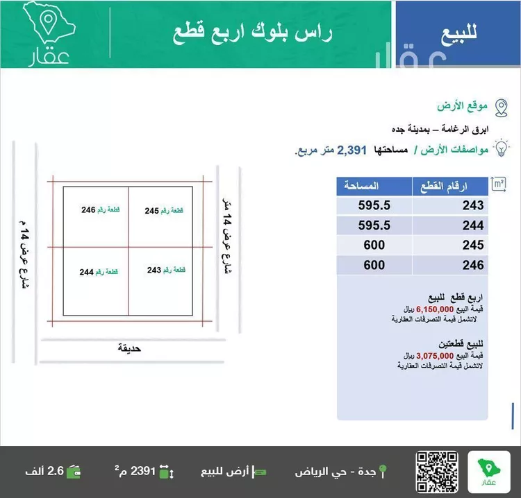 أرض للبيع في خليص ، خليص