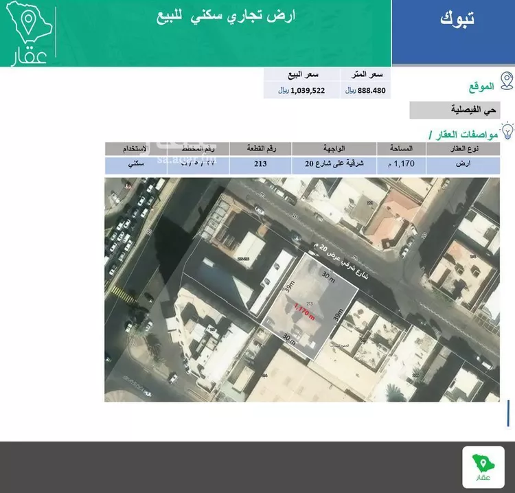 Land for Sale in Tabuk As Salhiyah