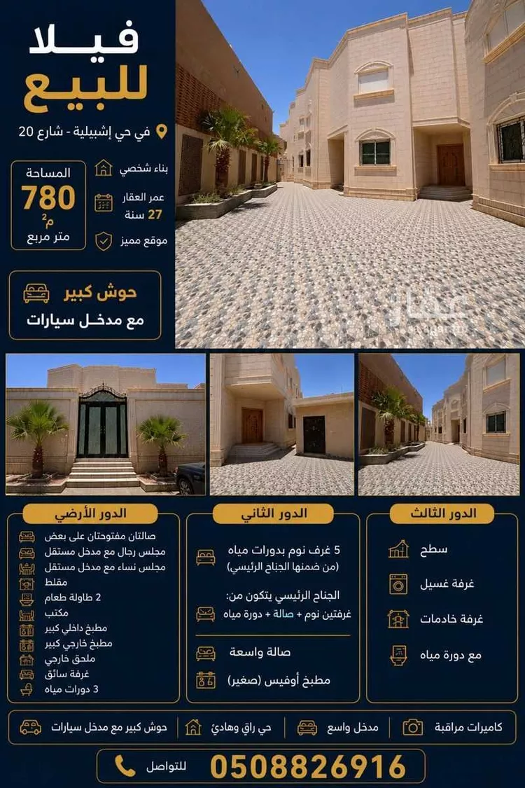 Villa for Sale in Riyadh Ishbiliyah