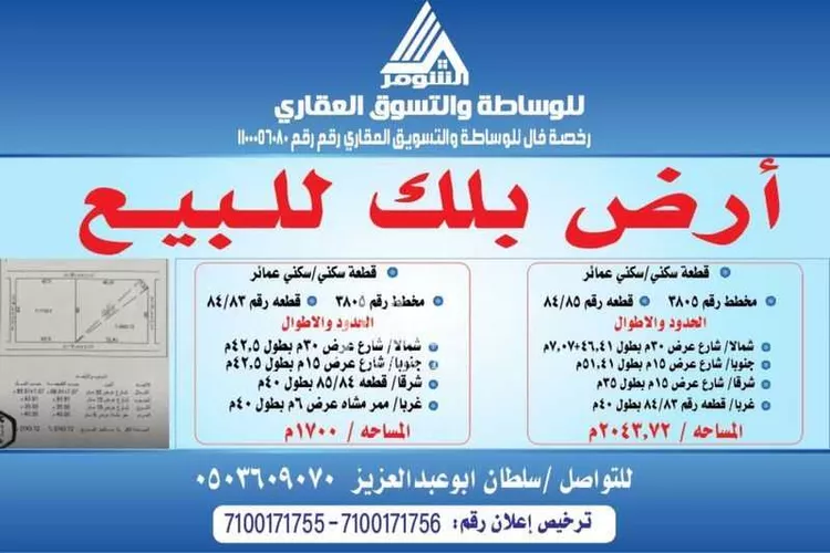 أرض للبيع في شارع عبدالرحمن بن عبدالقادر فقيه, حي القيروان, مدينة الرياض, منطقة الرياض صورة 2