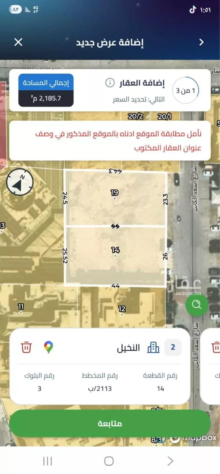 أرض للبيع في شارع أسعد الكاتب, حي النخيل, مدينة الرياض, منطقة الرياض صورة 3