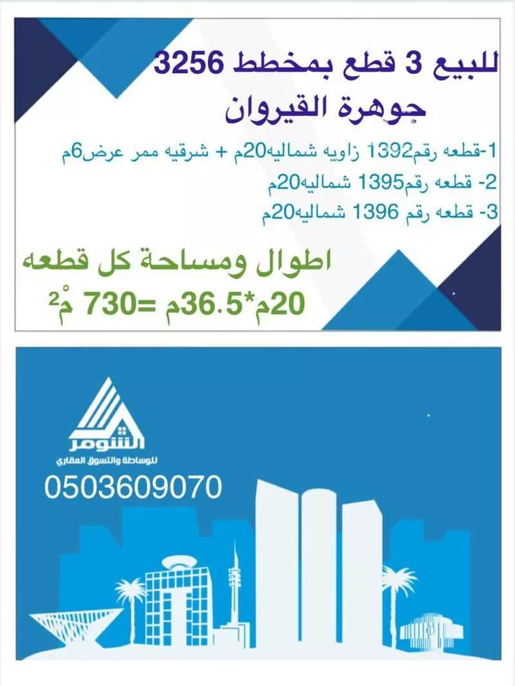 أرض للبيع في شارع ابن الاشعث, حي القيروان, مدينة الرياض, منطقة الرياض صورة 2