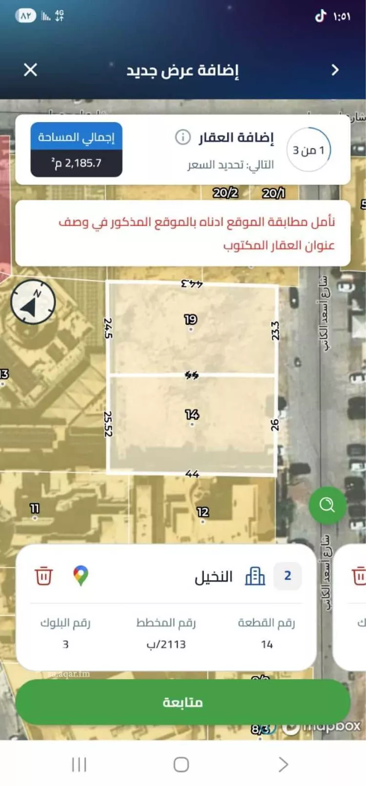 أرض للبيع في شارع أسعد الكاتب, حي النخيل, مدينة الرياض, منطقة الرياض صورة 3