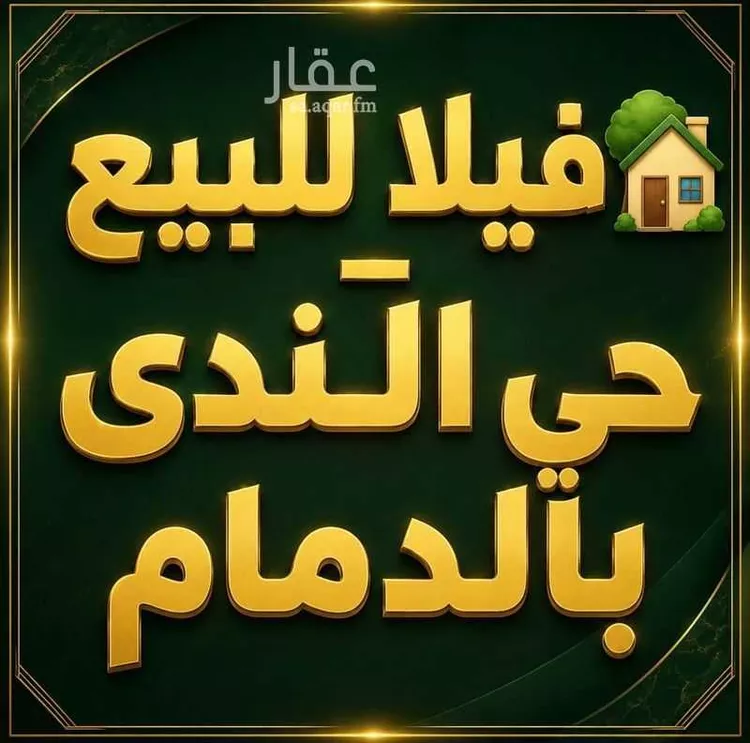 Villa for Sale in Dammam Ash Shulah
