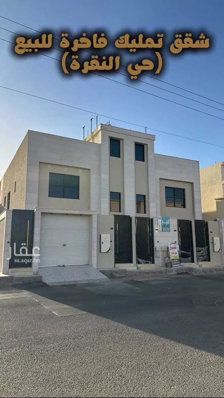 Apartment for Sale in Hail An Naqrah
