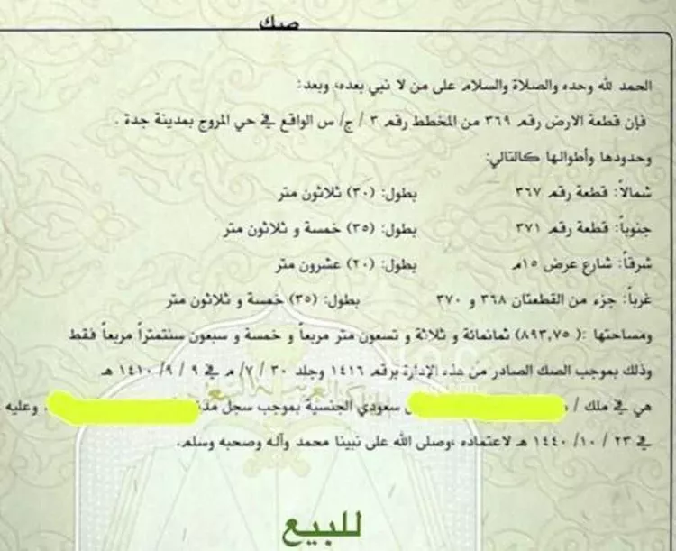 أرض للبيع في شارع المروج 2, حي المروج, مدينة جدة, منطقة مكة المكرمة صورة 4