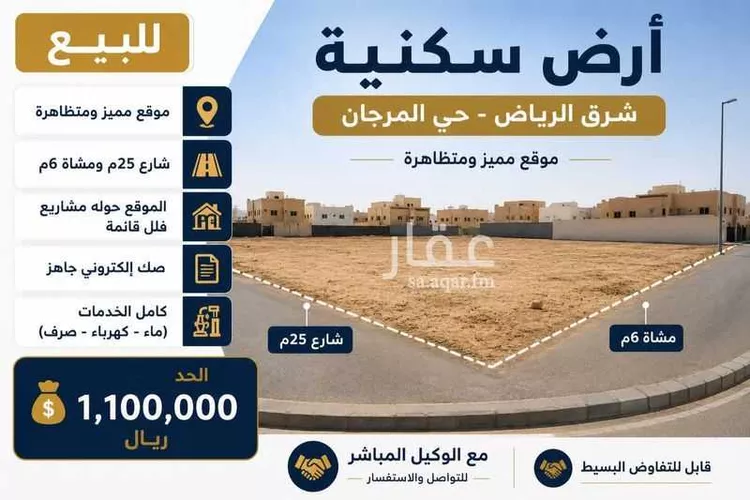 أرض للبيع في شارع نصر الجيلاني, حي المرجان, مدينة الرياض, منطقة الرياض