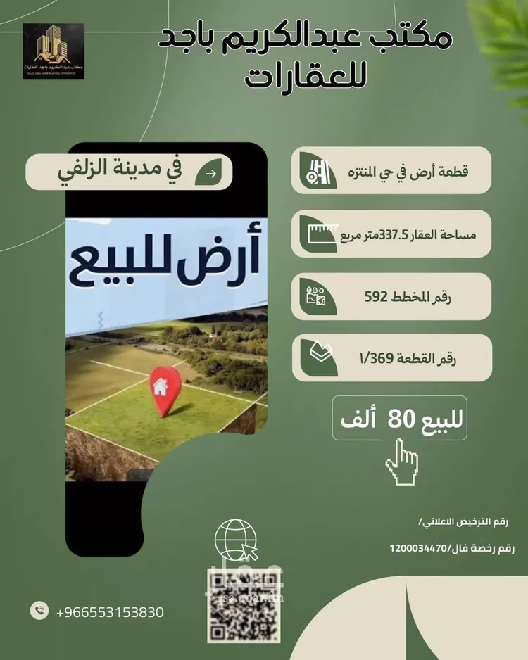 أرض للبيع في شارع شارع جعفر بن فتح, حي المنتزة, مدينة الزلفي, منطقة الرياض