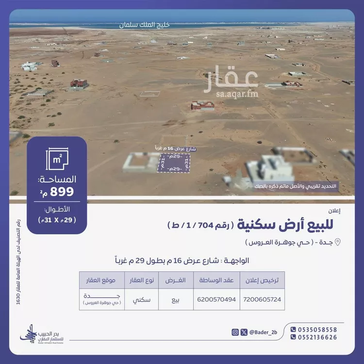 أرض للبيع في شارع عام, حي الغدير, مدينة جدة, منطقة مكة المكرمة