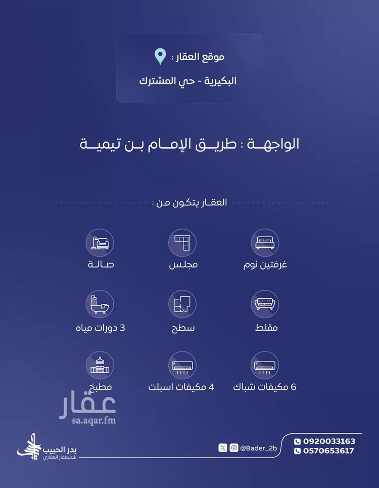 دور للإيجار في شارع عمر بن الخطاب, حي الزهرة, مدينة البكيريه, منطقة القصيم صورة 2