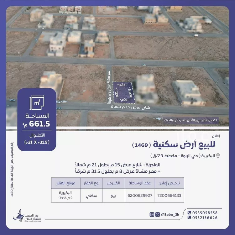 أرض للبيع في شارع حسين العساف, حي الربوة, مدينة البكيريه, منطقة القصيم