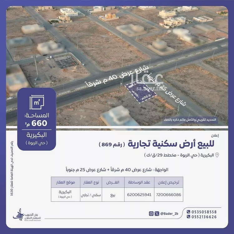 أرض للبيع في شارع علي ابن محمد السويلم, حي الربوة, مدينة البكيريه, منطقة القصيم