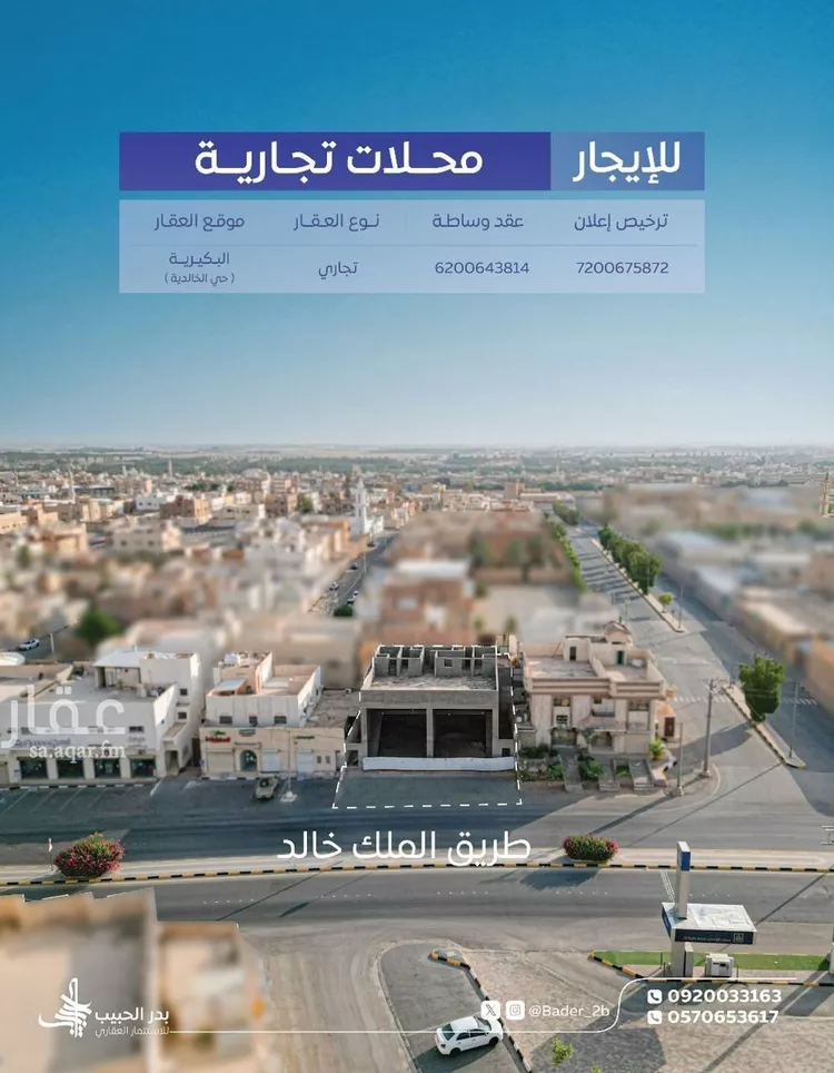 محل للإيجار في شارع الملك خالد بن عبدالعزيز, حي الديرة, مدينة البكيريه, منطقة القصيم
