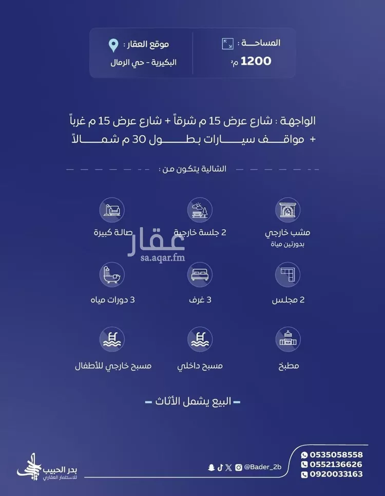 استراحة للبيع في شارع القادسية 271, حي القادسية, مدينة البكيريه, منطقة القصيم صورة 2