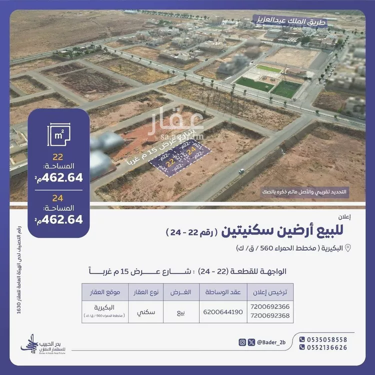 أرض للبيع في شارع عام, حي البيضاء, مدينة البكيريه, منطقة القصيم