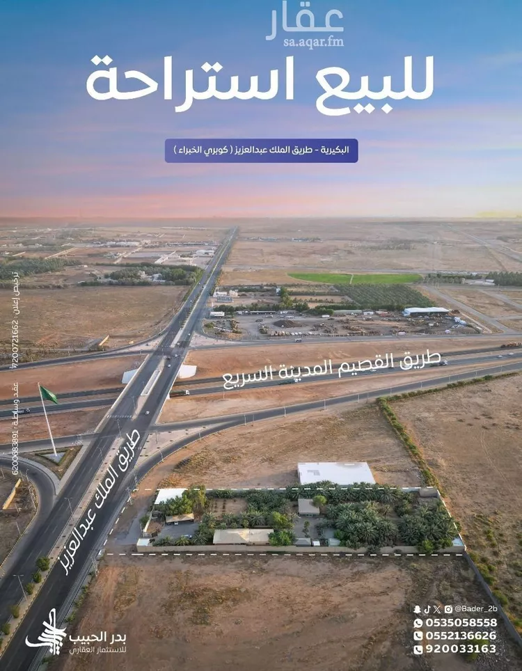 استراحة للبيع في شارع طريق الملك عبدالعزيز, مدينة مزارع الخبراء الشماليه, منطقة القصيم