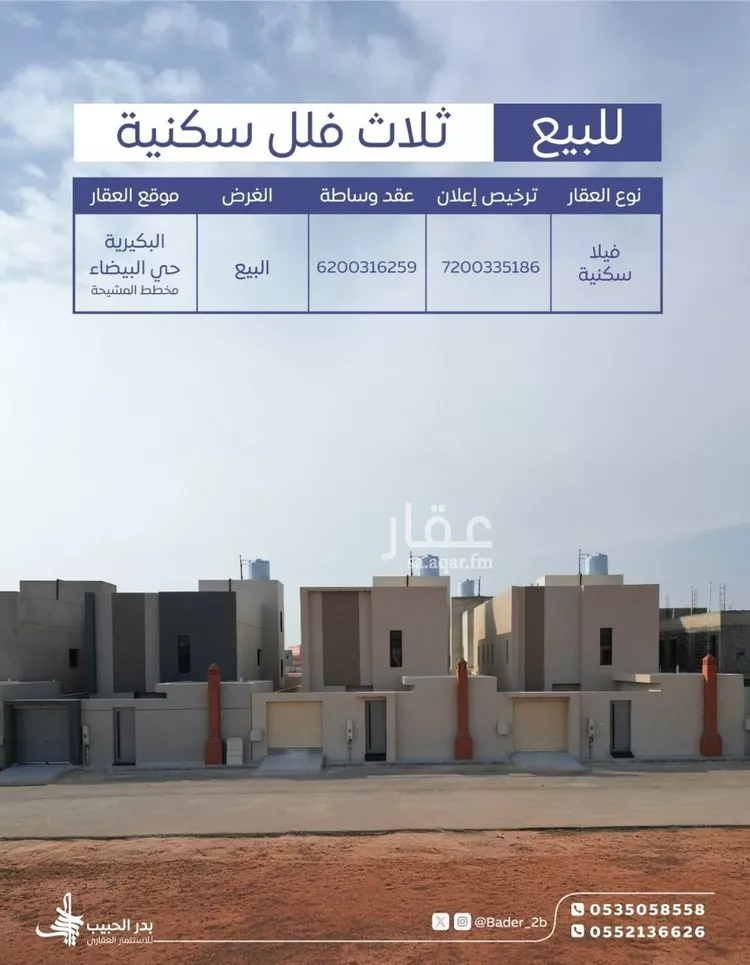 فيلا للبيع في شارع عام , حي البيضاء, مدينة البكيريه, منطقة القصيم